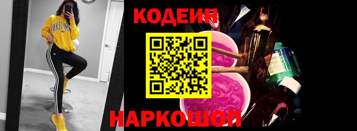 Кодеин напиток Lean (лин) Октябрьский