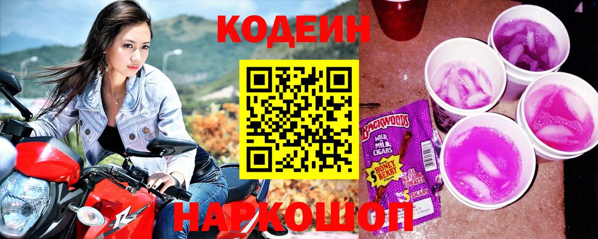 Кодеин напиток Lean (лин)  Кодеин Purple Drank  Октябрьский  Вход с VPN 