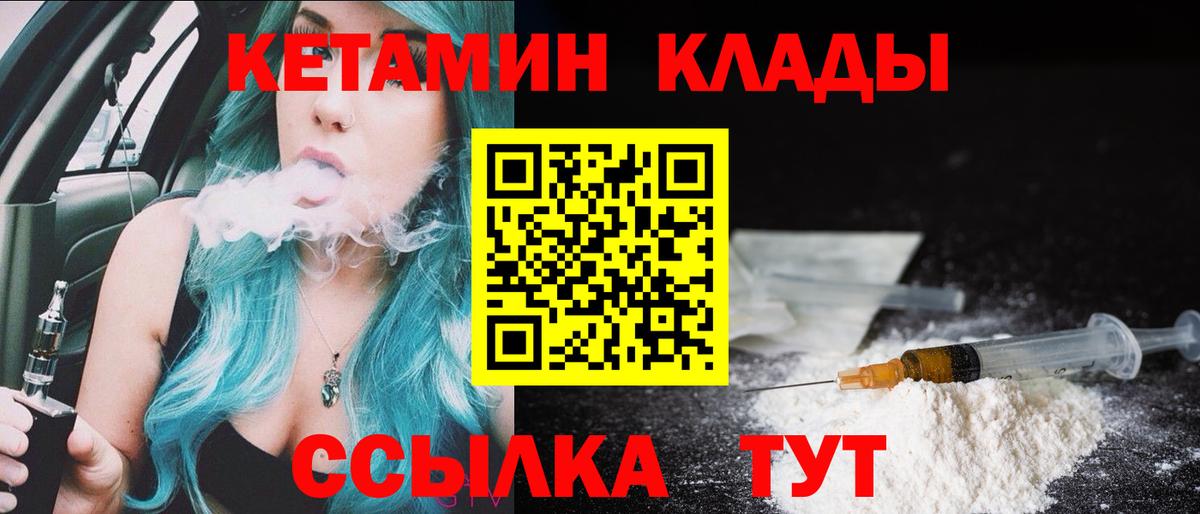 КЕТАМИН ketamine Октябрьский
