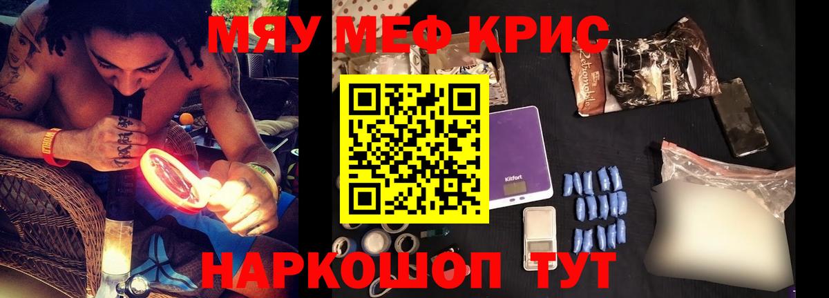 Меф мяу мяу кристаллы Октябрьский