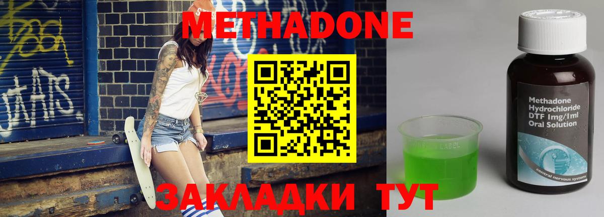 МЕТАДОН methadone  Вход с VPN  Октябрьский 
